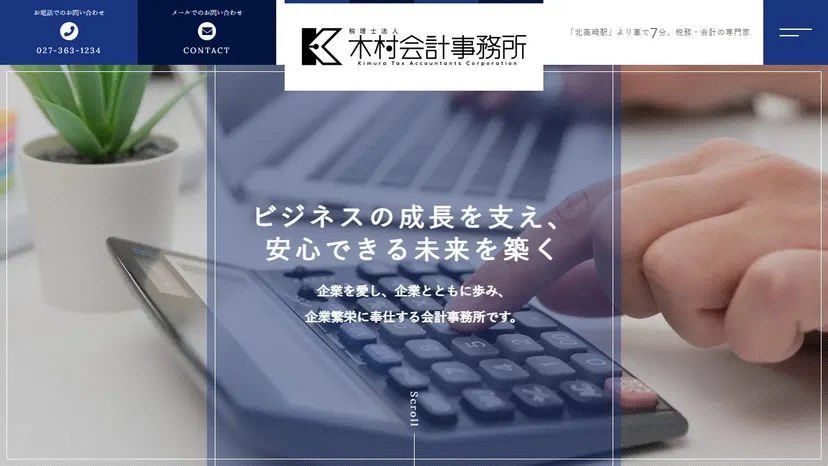 税理士法人木村会計事務所の公式サイト（ファーストビュー）