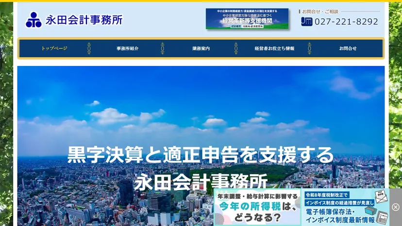 税理士法人サトウ会計の公式サイト（ファーストビュー）