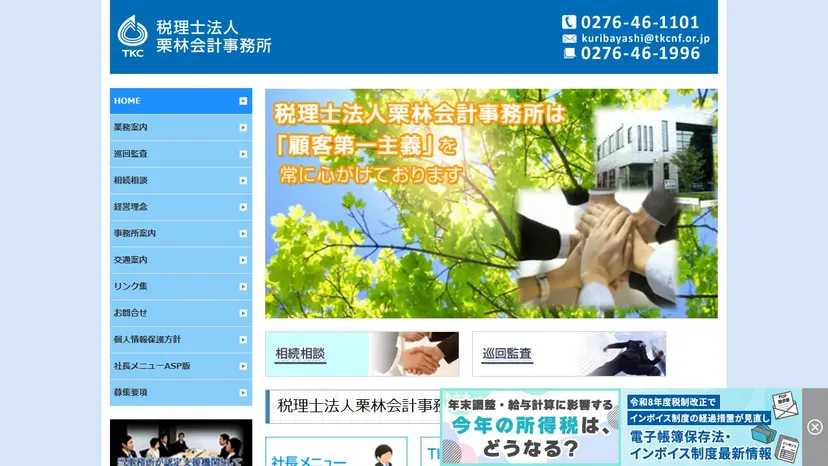 税理士法人栗林会計事務所の公式サイト（ファーストビュー）