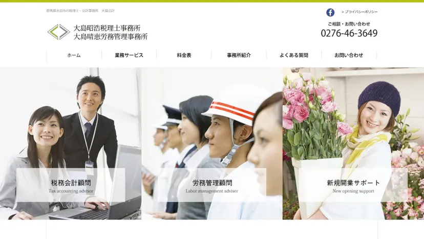 大島昭浩税理士事務所の公式サイト（ファーストビュー）