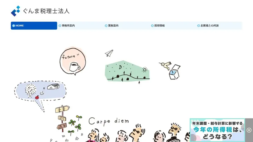 ぐんま税理士法人の公式サイト（ファーストビュー）
