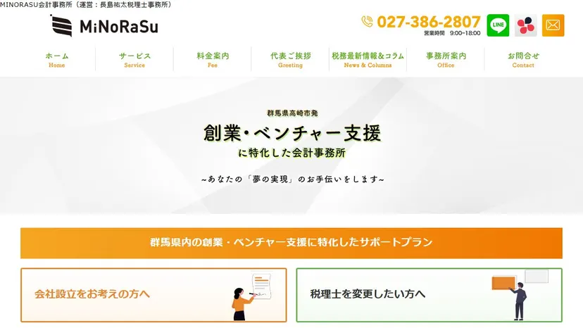 MINORASU会計事務所の公式サイト（ファーストビュー）