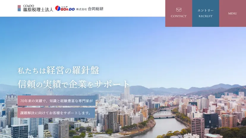 GO&DO 篠原税理士法人の公式サイト（ファーストビュー）