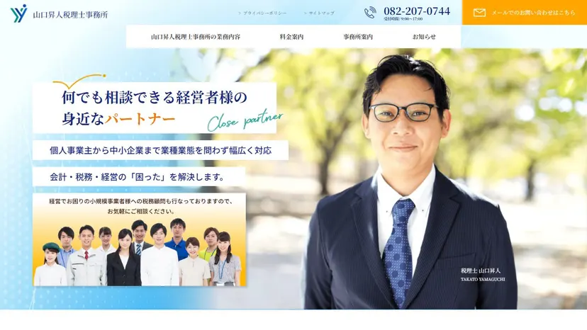 山口昇人税理士事務所の公式サイト（ファーストビュー）