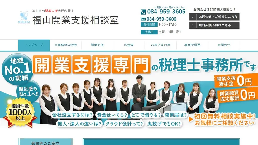 村田健二税理士事務所の公式サイト（ファーストビュー）