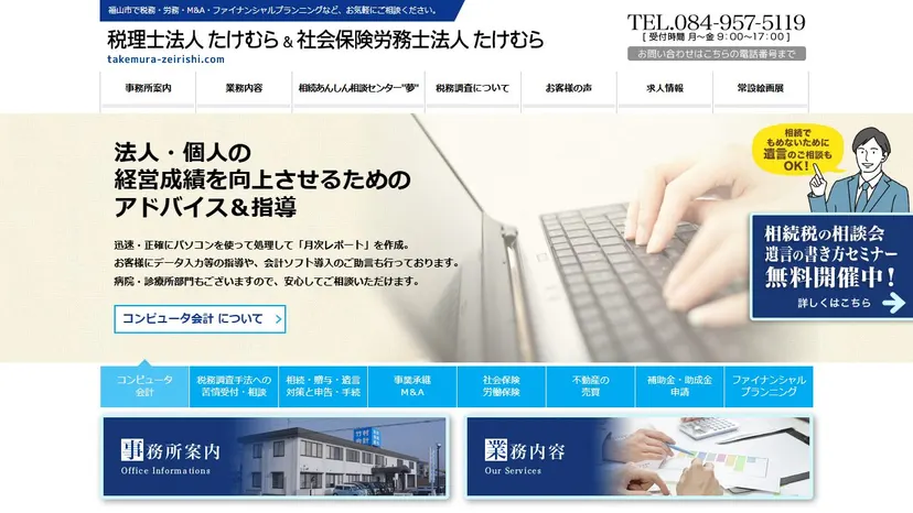 税理士法人たけむらの公式サイト（ファーストビュー）