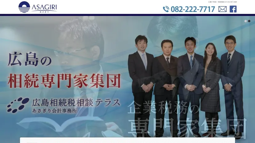 あさぎり会計事務所（山根謙二税理士事務所）の公式サイト（ファーストビュー）