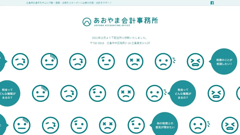 あおやま会計事務所の公式サイト（ファーストビュー）