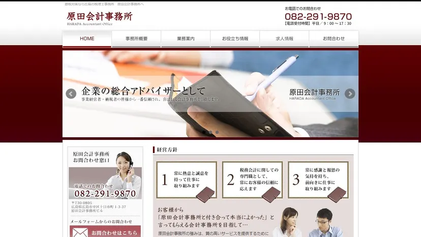 原田会計事務所の公式サイト（ファーストビュー）