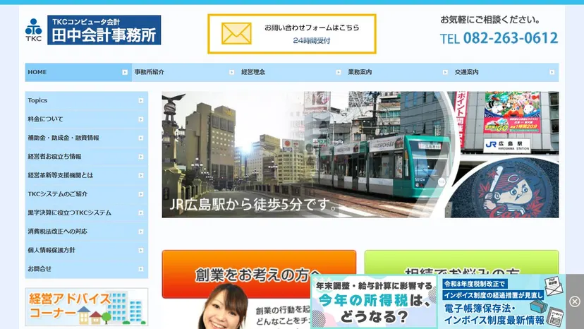 田中会計事務所の公式サイト（ファーストビュー）