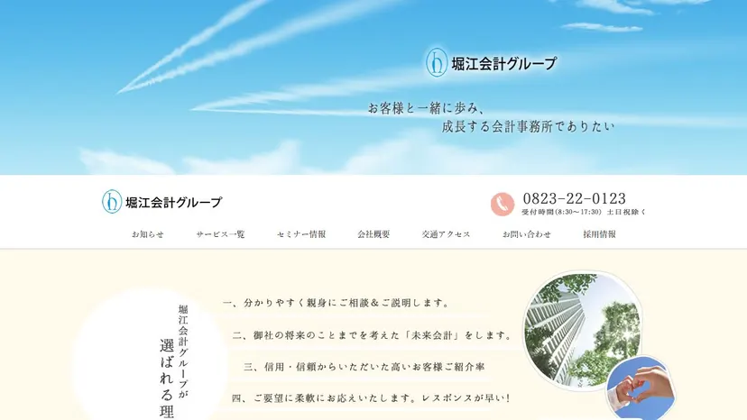 税理士法人堀江会計事務所の公式サイト（ファーストビュー）