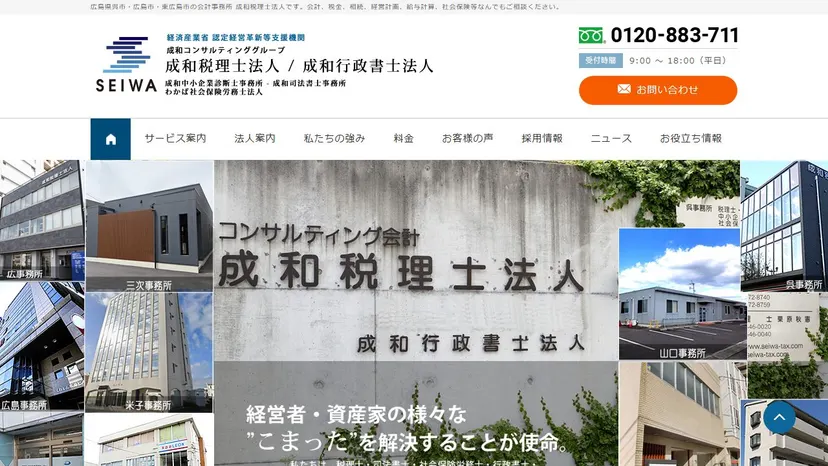 成和税理士法人の公式サイト（ファーストビュー）