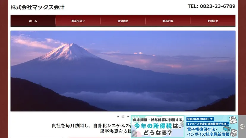 株式会社マックス会計の公式サイト（ファーストビュー）