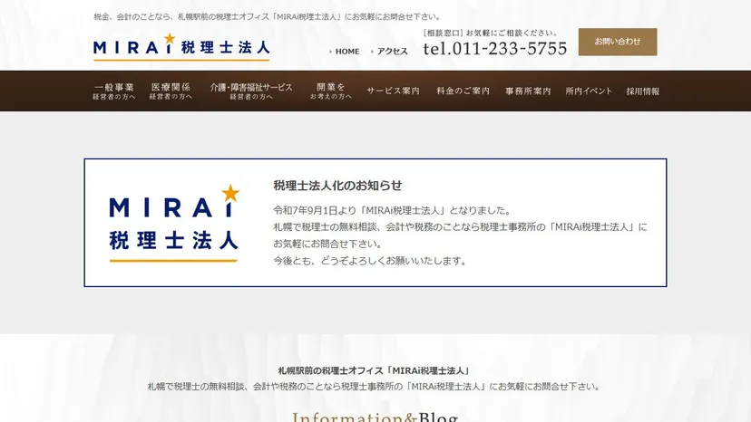 MIRAi税理士法人(旧・星田会計事務所)の公式サイト（ファーストビュー）