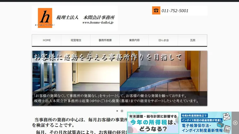 税理士法人本間会計事務所の公式サイト（ファーストビュー）
