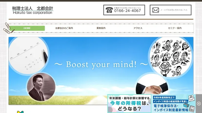 税理士法人北都会計の公式サイト（ファーストビュー）