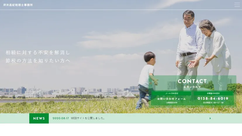 坪井昌紀税理士事務所の公式サイト（ファーストビュー）