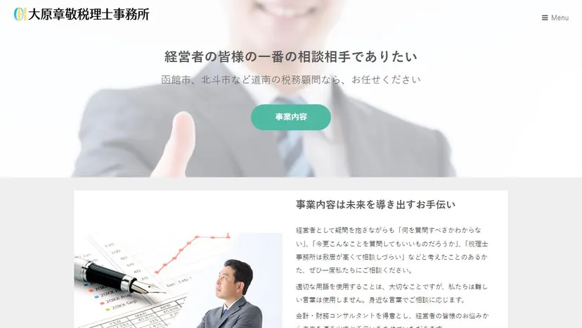 大原章敬税理士事務所の公式サイト（ファーストビュー）