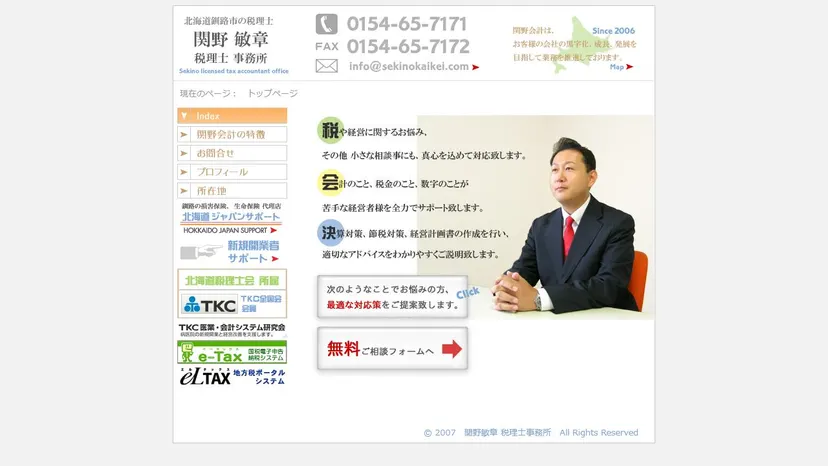 関野敏章税理士事務所の公式サイト（ファーストビュー）