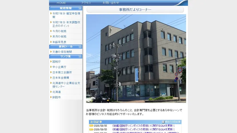 横田税務会計事務所の公式サイト（ファーストビュー）