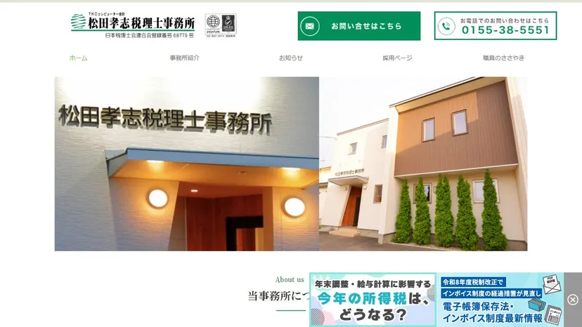 税理士法人あおぞら会計事務所の公式サイト（ファーストビュー）