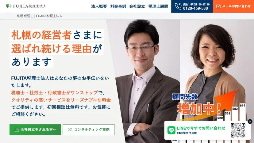 FUJITA税理士法人の公式サイト（ファーストビュー）