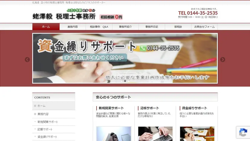 蛯澤毅税理士事務所の公式サイト（ファーストビュー）