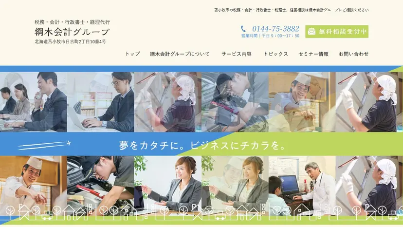 綱木保利税理士事務所の公式サイト（ファーストビュー）