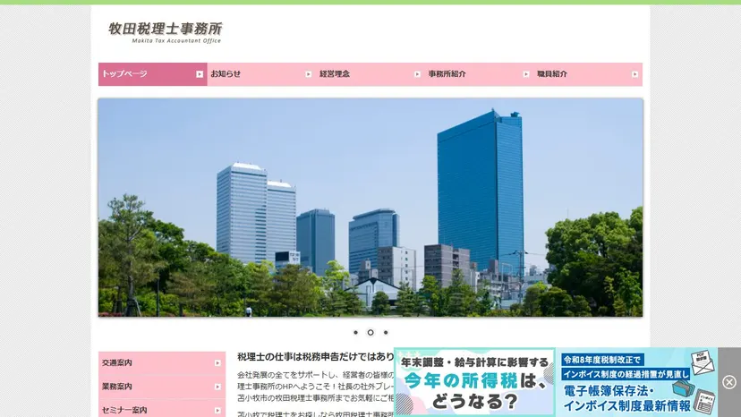 牧田税理士事務所の公式サイト（ファーストビュー）