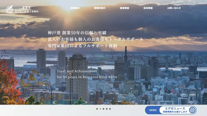 高谷廣治税理士事務所の公式サイト（ファーストビュー）