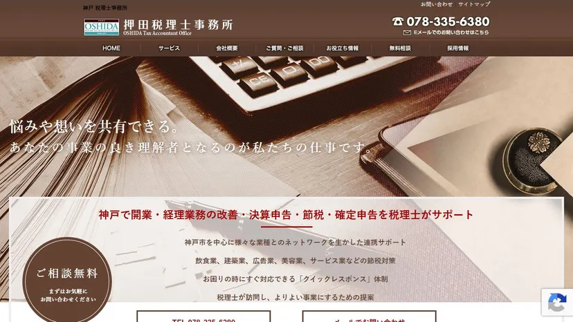 押田税理士事務所の公式サイト（ファーストビュー）