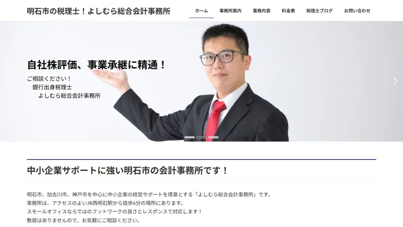 よしむら総合会計事務所の公式サイト（ファーストビュー）