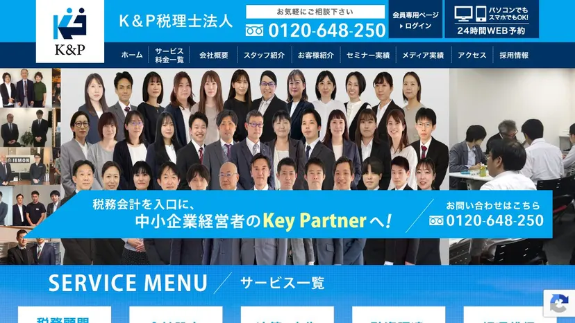 K&P税理士法人の公式サイト（ファーストビュー）