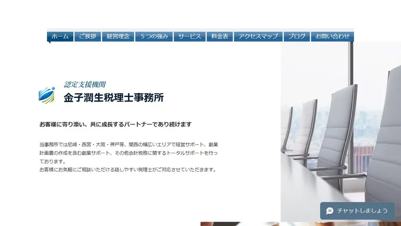 金子潤生税理士事務所の公式サイト（ファーストビュー）