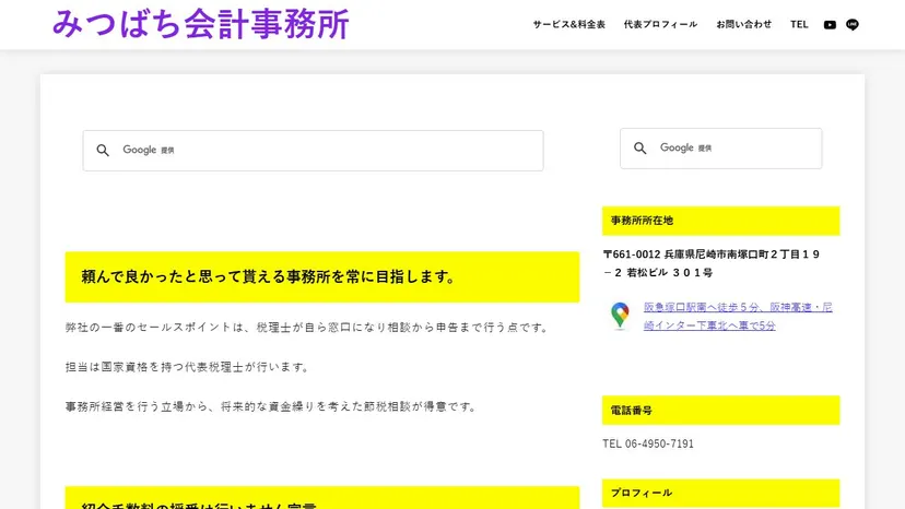 みつばち会計事務所の公式サイト（ファーストビュー）