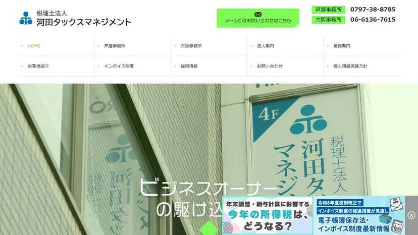 税理士法人河田タックスマネジメントの公式サイト（ファーストビュー）