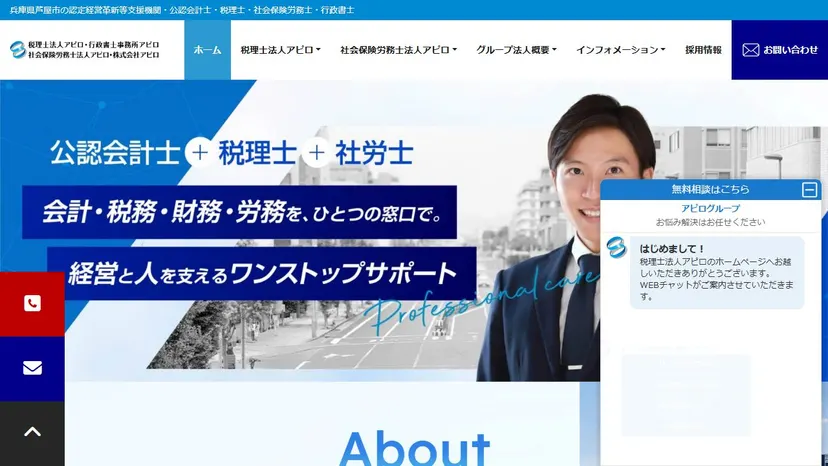 税理士法人アピロの公式サイト（ファーストビュー）