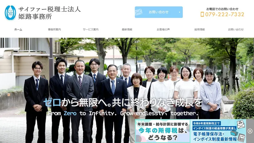 サイファー税理士法人の公式サイト（ファーストビュー）