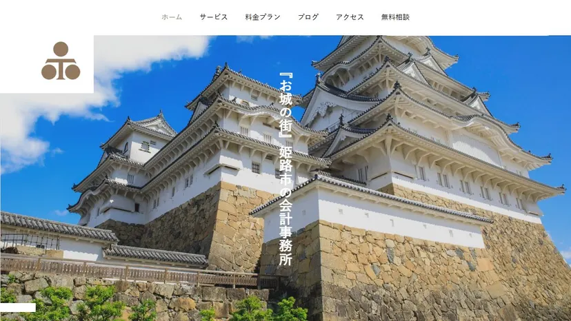 松﨑会計事務所の公式サイト（ファーストビュー）