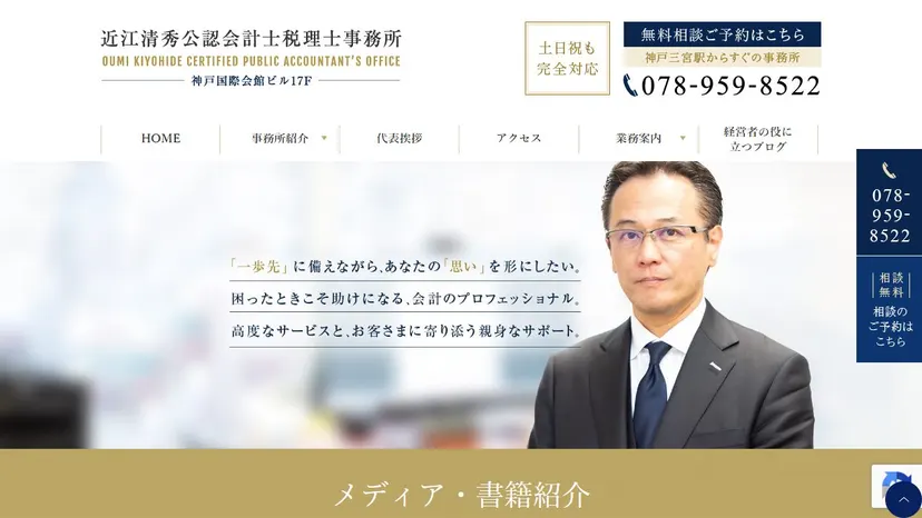 近江清秀公認会計士税理士事務所の公式サイト（ファーストビュー）