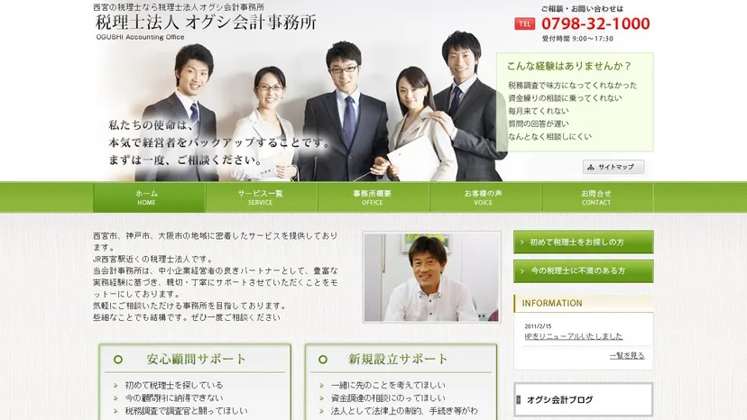 税理士法人オグシ会計事務所の公式サイト（ファーストビュー）