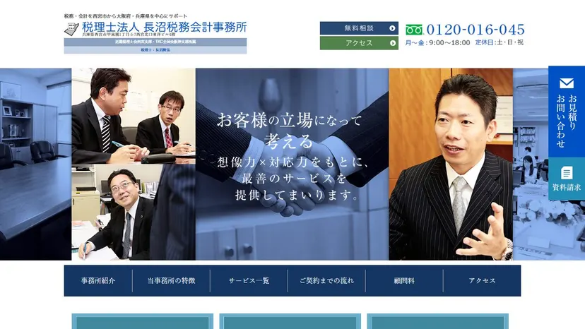 税理士法人長沼税務会計事務所の公式サイト（ファーストビュー）