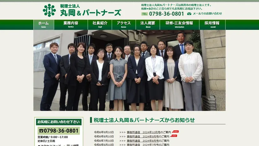 税理士法人丸岡＆パートナーズの公式サイト（ファーストビュー）
