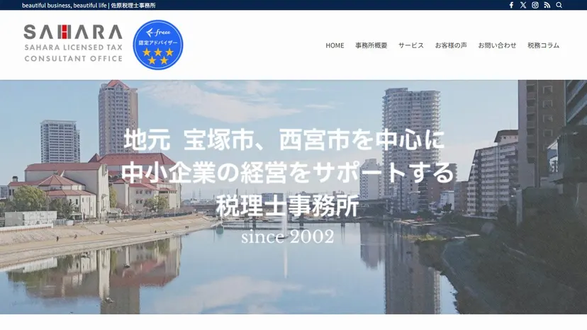 佐原税理士事務所の公式サイト（ファーストビュー）