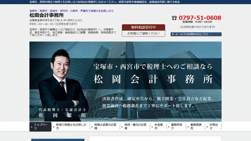 松岡会計事務所の公式サイト（ファーストビュー）