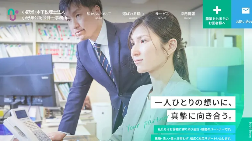 小野瀬・木下税理士法人の公式サイト（ファーストビュー）