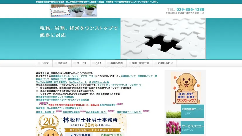 林税理士社労士事務所の公式サイト（ファーストビュー）