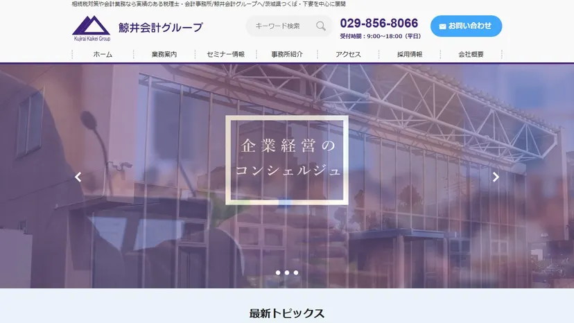 税理士法人YGP（鯨井会計グループ）の公式サイト（ファーストビュー）