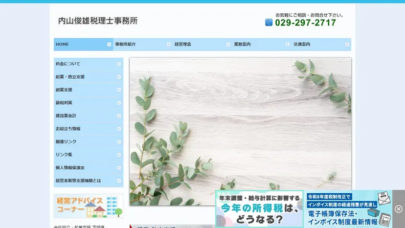 内山俊雄税理士事務所の公式サイト（ファーストビュー）