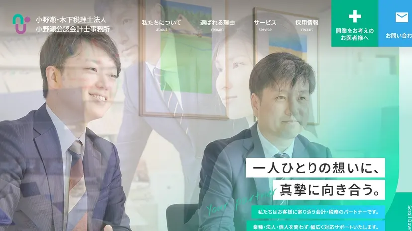 小野瀬・木下税理士法人 ひたちなかオフィスの公式サイト（ファーストビュー）